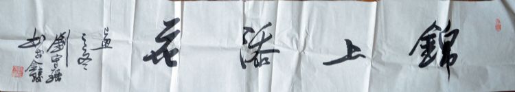 作者：刘守瑶&nbsp;书法&nbsp;￥：协商&nbsp;单击鼠标查看详细介绍！