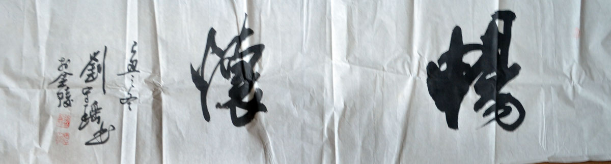 作者：刘守瑶&nbsp;书法&nbsp;￥：协商&nbsp;单击鼠标查看大图！