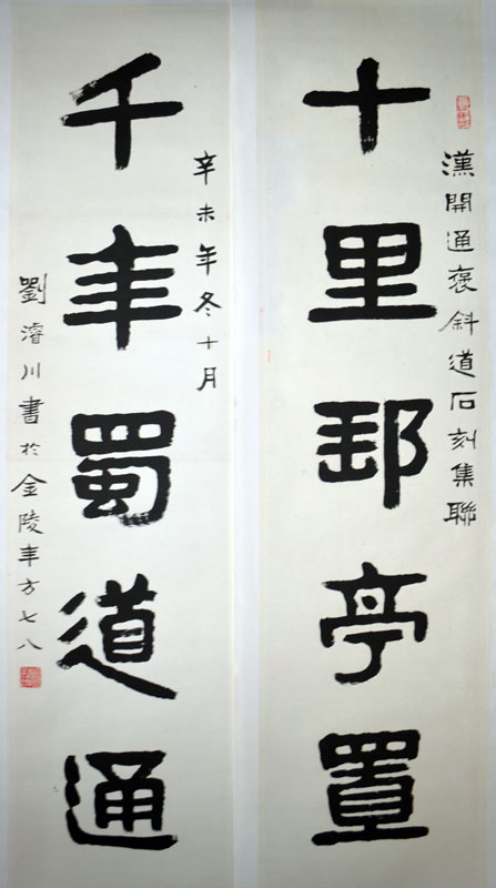 作者：刘浚川&nbsp;书法&nbsp;￥：协商&nbsp;单击鼠标查看大图！