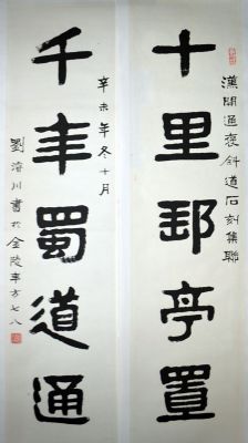 作者：刘浚川&nbsp;书法&nbsp;￥：协商&nbsp;单击鼠标查看详细介绍！