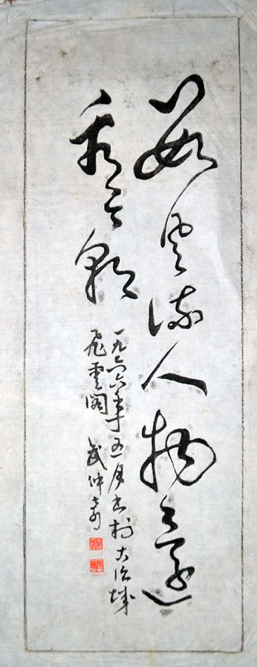 作者：武中奇&nbsp;书法拓片&nbsp;￥：协商&nbsp;单击鼠标查看大图！