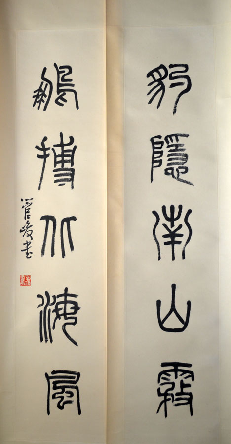 作者：管 峻&nbsp;书法&nbsp;￥：协商&nbsp;单击鼠标查看大图！