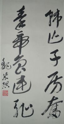 作者：魏紫熙&nbsp;书法 《韩亡子房奋 秦帝鲁连耻》&nbsp;￥：协商&nbsp;单击鼠标查看详细介绍！