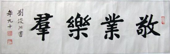 作者：刘浚川&nbsp;书法&nbsp;￥：协商&nbsp;单击鼠标查看详细介绍！