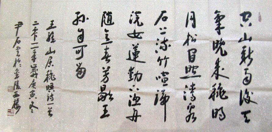 作者：尹 石&nbsp;书法&nbsp;￥：协商&nbsp;单击鼠标查看大图！