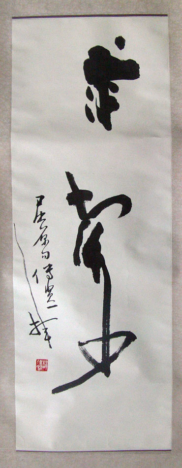 作者：潘传贤&nbsp;书法《求索》&nbsp;￥：协商&nbsp;单击鼠标查看大图！