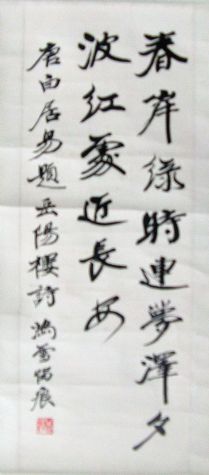 作者：孙鸿啸&nbsp;书法&nbsp;￥：协商&nbsp;单击鼠标查看详细介绍！