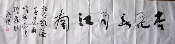 作者：释普通&nbsp;书法&nbsp;￥：协商&nbsp;单击鼠标查看详细介绍！