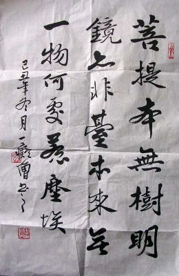 作者：释普通&nbsp;书法&nbsp;￥：协商&nbsp;单击鼠标查看详细介绍！