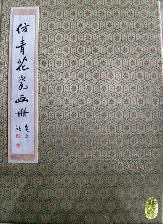 作者：田 原&nbsp;花鸟&nbsp;￥：赏真阁藏品&nbsp;单击鼠标查看大图！