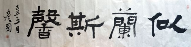 作者：赵彦国&nbsp;书法&nbsp;￥：协商&nbsp;单击鼠标查看详细介绍！