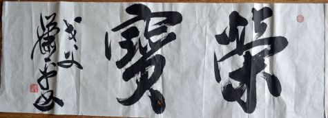 作者：萧 平&nbsp;书法&nbsp;￥：协商&nbsp;单击鼠标查看详细介绍！