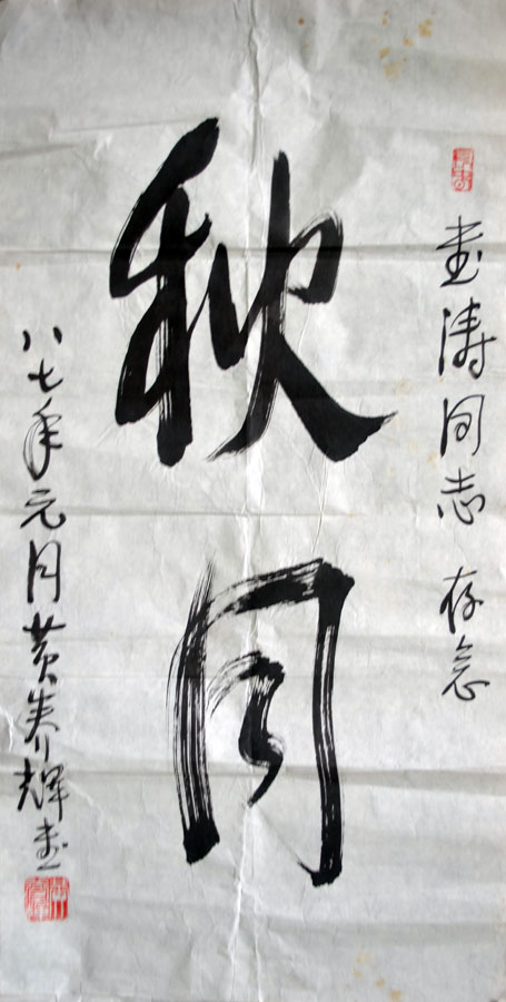 作者：黄养辉&nbsp;书法&nbsp;￥：协商&nbsp;单击鼠标查看大图！