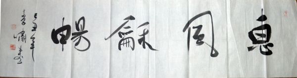 作者：李 啸&nbsp;书法&nbsp;￥：协商&nbsp;单击鼠标查看详细介绍！