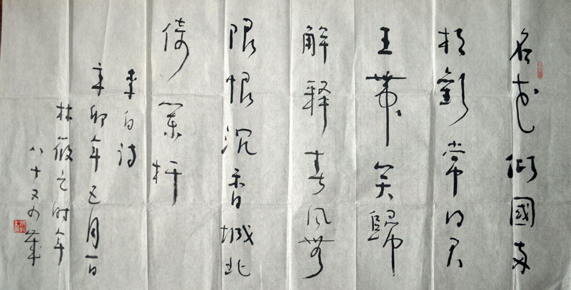 作者：林筱之&nbsp;书法&nbsp;￥：协商&nbsp;单击鼠标查看大图！