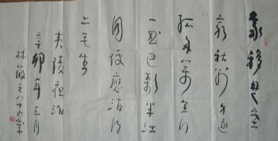 作者：林筱之&nbsp;书法&nbsp;￥：协商&nbsp;单击鼠标查看详细介绍！