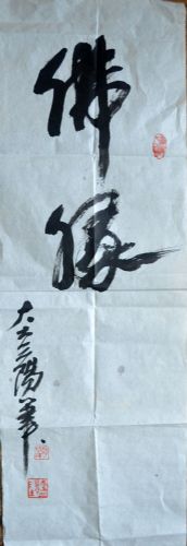 作者：大土三阳&nbsp;书法&nbsp;￥：协商&nbsp;单击鼠标查看详细介绍！