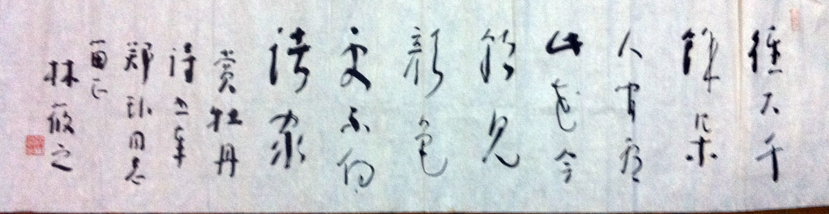 作者：林筱之&nbsp;书法&nbsp;￥：协商&nbsp;单击鼠标查看大图！