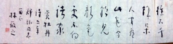 作者：林筱之&nbsp;书法&nbsp;￥：协商&nbsp;单击鼠标查看详细介绍！