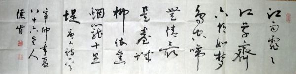 作者：陈肯&nbsp;书法&nbsp;￥：协商&nbsp;单击鼠标查看详细介绍！