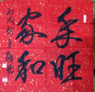 作者：陈显铭&nbsp;书法&nbsp;￥：协商&nbsp;单击鼠标查看详细介绍！