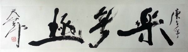 作者：尉天池&nbsp;乐无极&nbsp;￥：协商&nbsp;单击鼠标查看详细介绍！