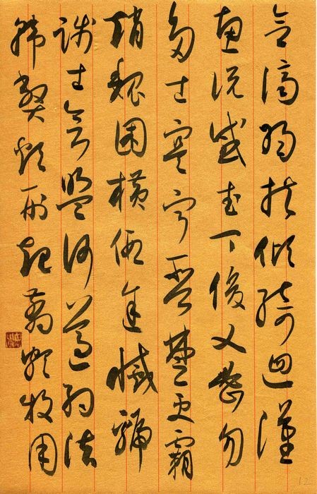 作者：宇文家林&nbsp;书法&nbsp;￥：协商&nbsp;单击鼠标查看大图！