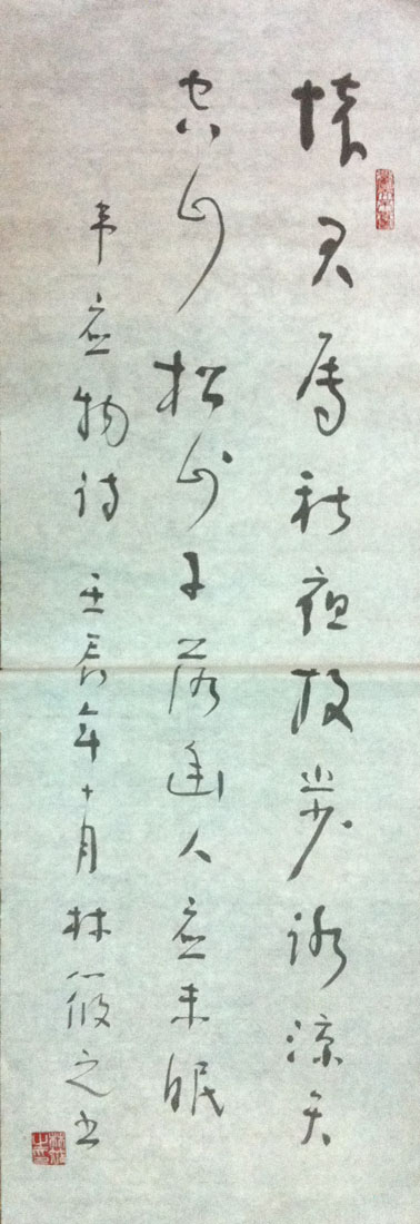 作者：林筱之&nbsp;书法&nbsp;￥：协商&nbsp;单击鼠标查看大图！