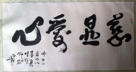 作者：圆霖&nbsp;书法&nbsp;￥：协商&nbsp;单击鼠标查看详细介绍！