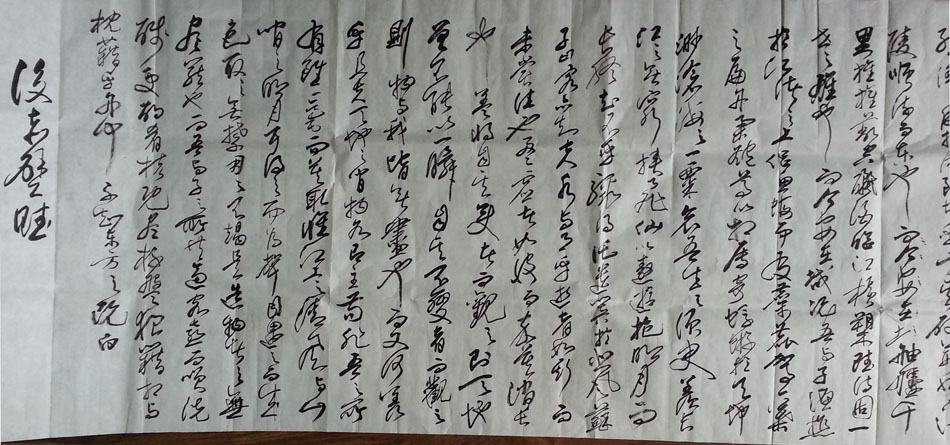 作者：刘如生&nbsp;书法《前后赤壁赋》&nbsp;￥：协商&nbsp;单击鼠标查看大图！