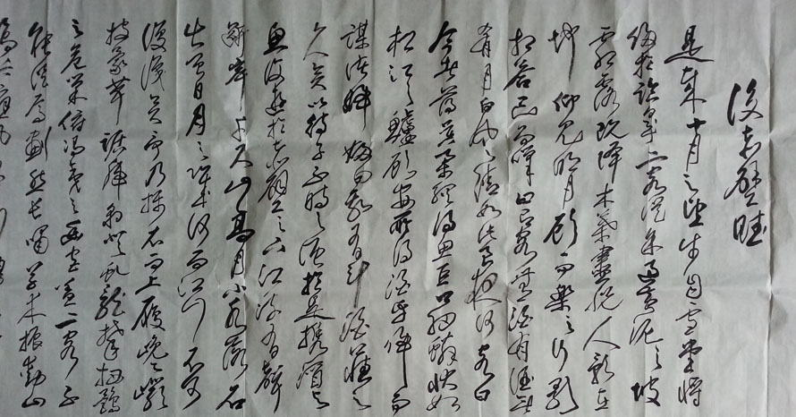 作者：刘如生&nbsp;书法《前后赤壁赋》&nbsp;￥：协商&nbsp;单击鼠标查看大图！