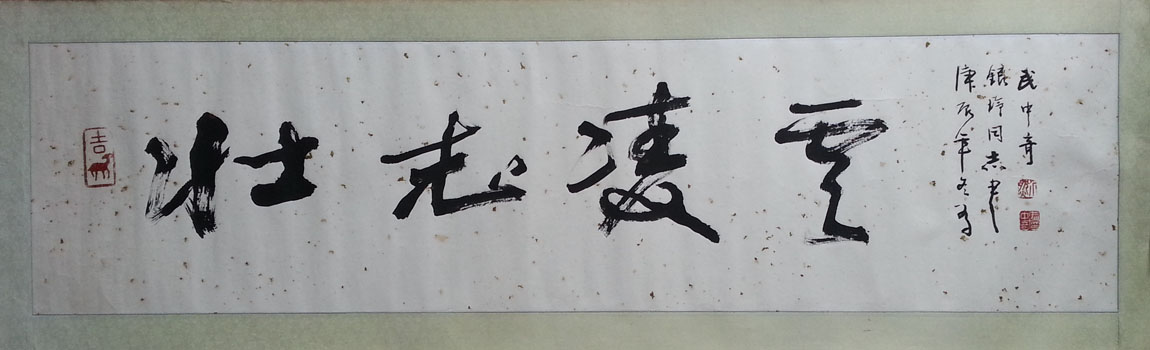 作者：武中奇&nbsp;《壮志凌云》&nbsp;￥：协商&nbsp;单击鼠标查看大图！