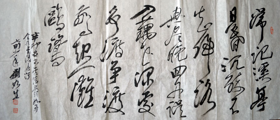 作者：刘如生&nbsp;书法&nbsp;￥：协商&nbsp;单击鼠标查看大图！