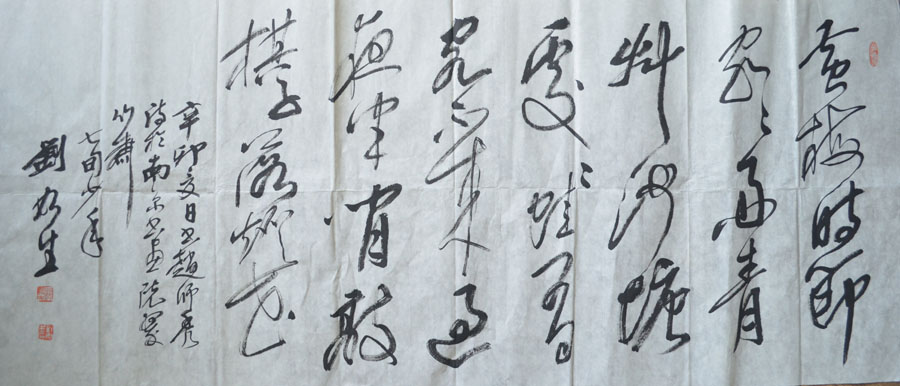 作者：刘如生&nbsp;书法&nbsp;￥：协商&nbsp;单击鼠标查看大图！