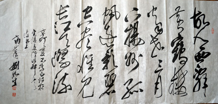 作者：刘如生&nbsp;书法&nbsp;￥：协商&nbsp;单击鼠标查看大图！