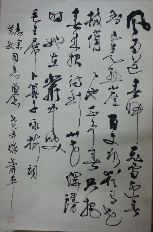 作者：萧平&nbsp;书法&nbsp;￥：协商&nbsp;单击鼠标查看大图！