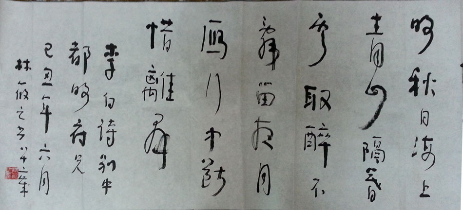 作者：林筱之&nbsp;书法&nbsp;￥：协商&nbsp;单击鼠标查看大图！