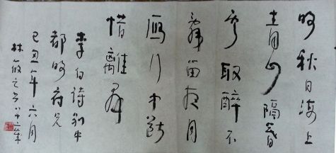 作者：林筱之&nbsp;书法&nbsp;￥：协商&nbsp;单击鼠标查看详细介绍！