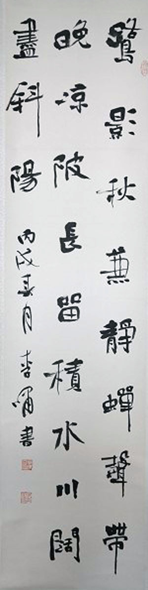 作者：李啸&nbsp;书法&nbsp;￥：协商&nbsp;单击鼠标查看大图！