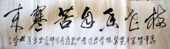 作者：刘如生&nbsp;书法&nbsp;￥：协商&nbsp;单击鼠标查看详细介绍！