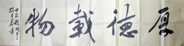 作者：赵守义&nbsp;厚德载物&nbsp;￥：协商&nbsp;单击鼠标查看详细介绍！