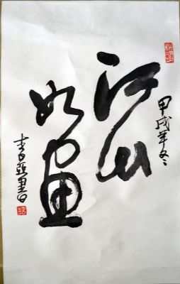 作者：李亚&nbsp;书法&nbsp;￥：协商&nbsp;单击鼠标查看详细介绍！