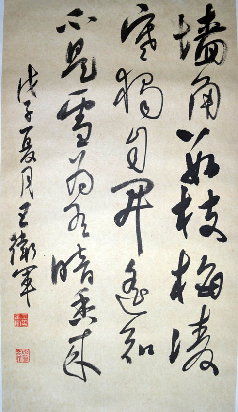 作者：王卫军&nbsp;书法&nbsp;￥：协商&nbsp;单击鼠标查看大图！