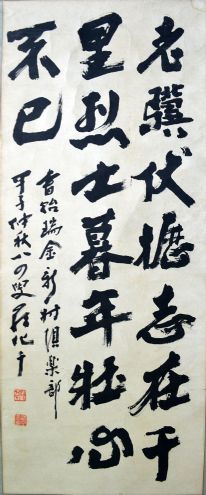 作者：罗化千&nbsp;书法&nbsp;￥：协商&nbsp;单击鼠标查看详细介绍！