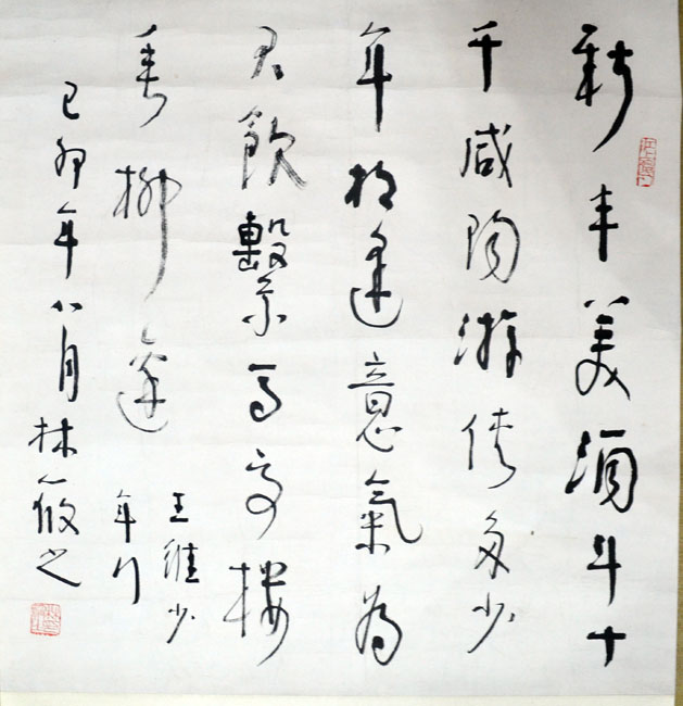 作者：林筱之&nbsp;书法 &nbsp;￥：协商&nbsp;单击鼠标查看大图！