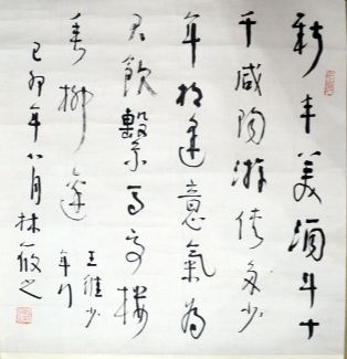 作者：林筱之&nbsp;书法 &nbsp;￥：协商&nbsp;单击鼠标查看详细介绍！