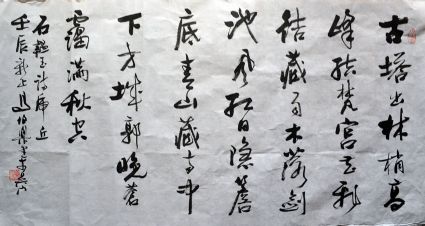 作者：马伯乐&nbsp;书法&nbsp;￥：协商&nbsp;单击鼠标查看详细介绍！