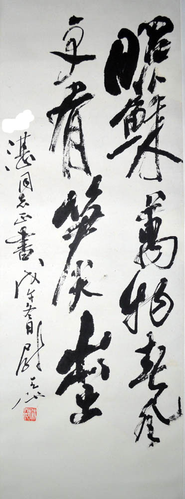 作者：尉天池&nbsp;书法&nbsp;￥：协商&nbsp;单击鼠标查看大图！