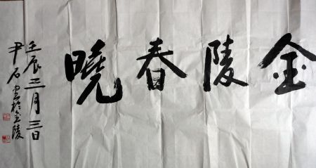 作者：尹石&nbsp;书法&nbsp;￥：协商&nbsp;单击鼠标查看详细介绍！