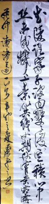 作者：萧平&nbsp;书法&nbsp;￥：协商&nbsp;单击鼠标查看详细介绍！